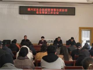 淄川区民政局举办社会组织管理暨年度检查业务培训工作会议