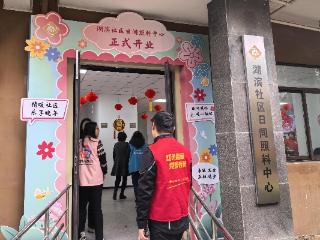 唯亭街道湖滨社区日间照料中心启用