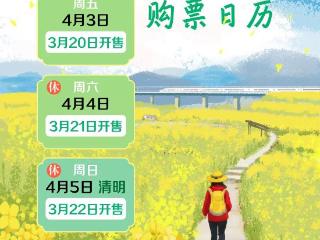 清明小长假火车票今日开售 出行攻略请收藏