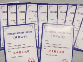 山东省淄博市第十中学在2025年淄博市青少年科普征文及演讲大赛中获佳绩