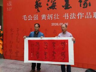 “艺海墨缘”毛公强、黄炳壮书法作品联展开幕
