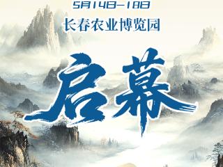 官宣！第三届东北图书交易博览会将于5月14日在长春启幕