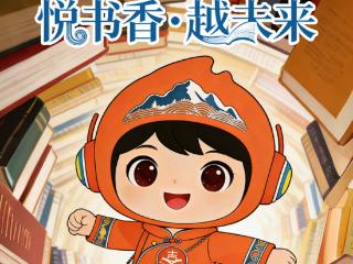 第三届东北图书交易博览会吉祥物、宣传语正式发布