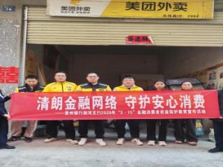 青锋护权益 温情暖苗乡——贵州银行黔东南分行团委开展“3·15”金融消费者权益保护系列宣传活动