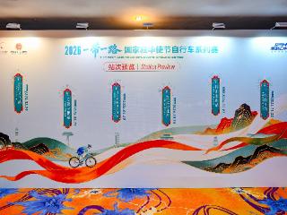 “一带一路”国家驻华使节自行车赛定档！6月将于河南开赛
