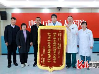 唐山市工人医院成功救治心梗村民获赠锦旗