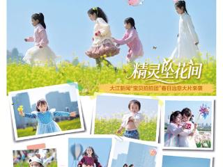 精灵坠花间（图）