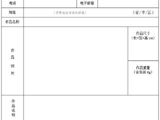 第九届“CHINA·中国”（醴陵）陶瓷艺术设计大赛公告