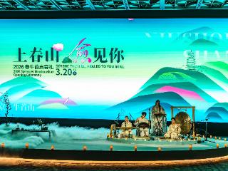 上春山 愈见你 | 2026春牛首启幕礼焕新绽放
