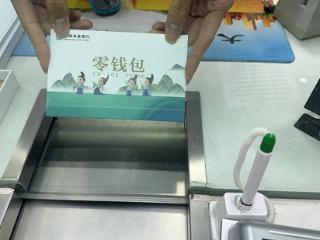 农行蒙阴县支行开展“零钱包”专项服务