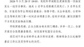 重庆大学通报1死3伤事故:疑似因操作不当引发实验物品闪爆