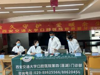 齿久守护 爱暖余生 爱迩德联合西安交大口腔开展义诊活动