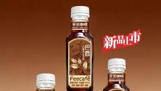 菲诺定义咖啡水新赛道,开创日常咖啡水全新品类