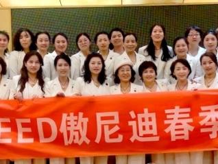 八年深耕 匠心同行 傲尼迪与中国女性共筑健康美丽新图景