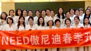 八年深耕匠心同行傲尼迪与中国女性共筑健康美丽新图景