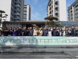 真听真看真感受 家乐园地产“品质鉴证月”媒体团实地探盘