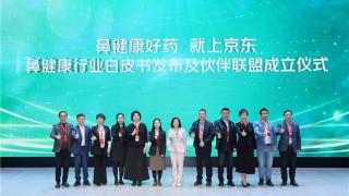 京东健康举办鼻健康生态行业大会联合多方共建数字化慢病管理新范式
