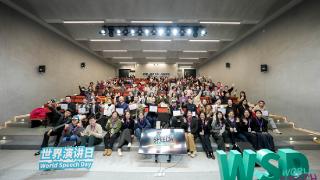 2026世界演讲日中国区活动在沪举行，听见不期而遇的声音