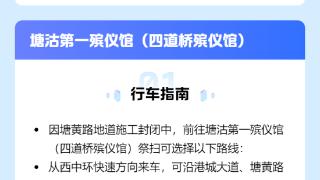2026天津清明祭扫交通管控及停车指南扫码阅读手机版