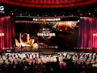首届《CMG中国电影盛典》在京举行