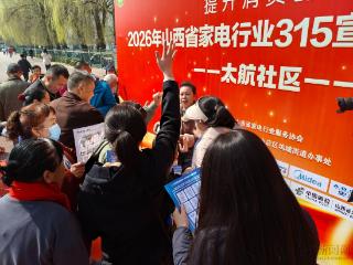 社区携手行业协会 家电服务送上门