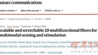 西安电子科技大学最新科研成果:比头发丝还细的纤维既能织入衣物监测心率也能植入体内调控神经