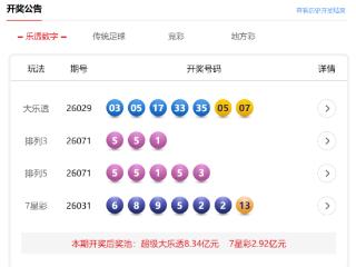 3月22日体彩中奖号码 7星彩开出2注500万大奖