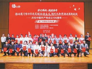 厦门市理论宣讲比赛在海沧区金沙书院举行