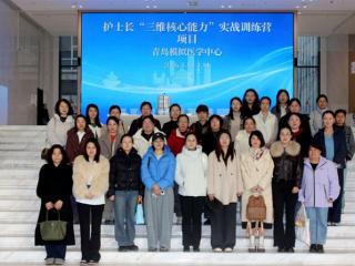 锚定三年提升目标 淬炼护理精锐力量 ——平度市人民医院选派护理骨干参加市级培训 赋能护理队伍建设