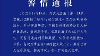 轿车失控撞向路边行人和车辆 重庆警方发布警情通报