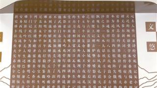 “大运河幸福家园”幕墙上的这375个字 该按什么顺序来读呢？