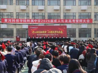 黄河科技学院附属中学：当“成人礼”遇上“龙抬头”