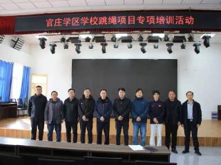 小跳绳，大能量！——官庄学区这场专业培训点燃运动热情