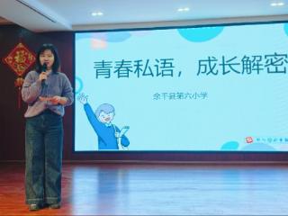余干县第六小学开展六年级学生心理健康教育活动