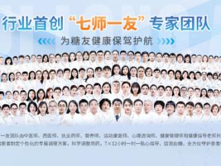 瑞隆安七师一友，为糖尿病患者的幸福生活“归位”