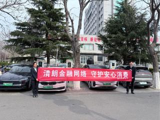 建设银行东平支行消保护航城市”领跑者“