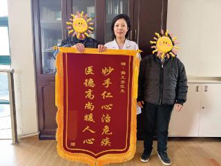 妙手仁心除沉疴 患者感谢送锦旗