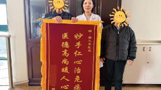妙手仁心除沉疴 患者感谢送锦旗