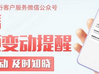 中国工商银行：微信余额变动提醒服务上线，守护您的账户安全