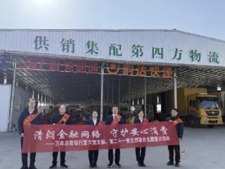 清朗金融网络 守护安心消费 万年农商银行在行动