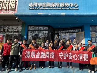 平安融易沧州分公司开展2026年“3·15”金融消费者权益保护宣传活动