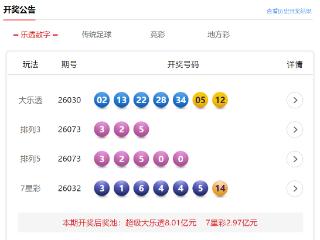 3月24日体彩中奖号码