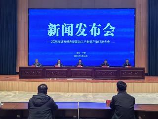 2026临沂市绿色果蔬加工产业链产销对接大会新闻发布会召开