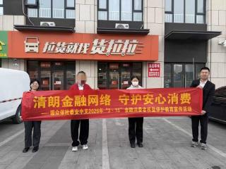 清朗金融网络 守护安心消费—瑞众保险山东分公司泰安中支开展“3·15”金融知识宣传活动