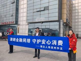 快递车旁的“消保指南”：瑞众保险山东分公司滨州中支为奔波者筑起安全防线