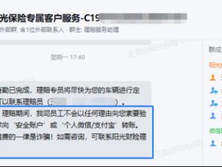 把金融知识送到群众身边，用微光守护安心消费——阳光财险“3·15”暖心守护进行时