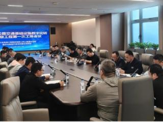 吉高集团数转项目召开首次工地会议 靶向攻坚提质效