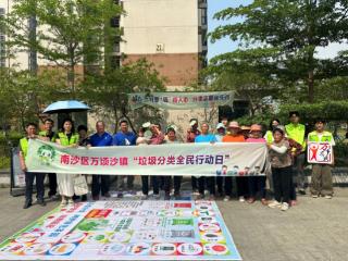 弘扬雷锋精神 践行垃圾分类 —— 广州市南沙区万顷沙镇开展垃圾分类全民行动日宣传活动