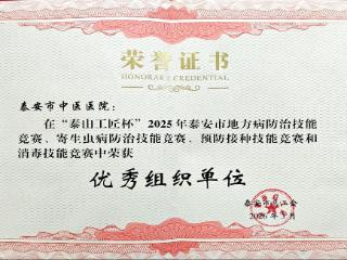 泰安市中医医院获双荣誉 匠心智造护佑民生健康