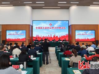 全国关工委办公室工作座谈会在邢台召开